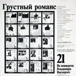 vladimir-vysockijna-koncertah-vladimira-vysockogo-21-grustnyj-romans1992