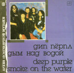 deep-purpledym-nad-vodoj-1987
