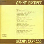 dream-express-dream-express1978