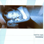 talita-kuminozemci-blue-moon-vinyl-hand-numbered-180-g2002
