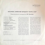 ansambl-skripacej-bolsogo-teatra-sssransambl-skripacej-bolsogo-teatra-sssr-1977