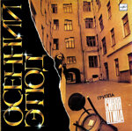 sinaa-pticaosennij-etud-1985