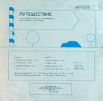 zigmars-liepinsputesestvie1985