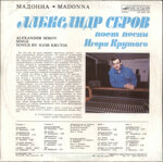 aleksandr-serov-madonna-1988