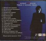 dmitrij-malikovcd-novye-i-lucsie-pesni1998