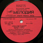 aleksandr-gradskijkoncert-suita1989