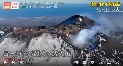 Film Commission, la maestosit&agrave; dell'Etna nel documentario giapponese "The World Heritage"&nbsp;