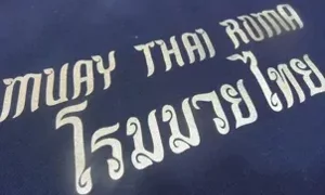 Scritta Muay Thai Roma su una maglietta scura