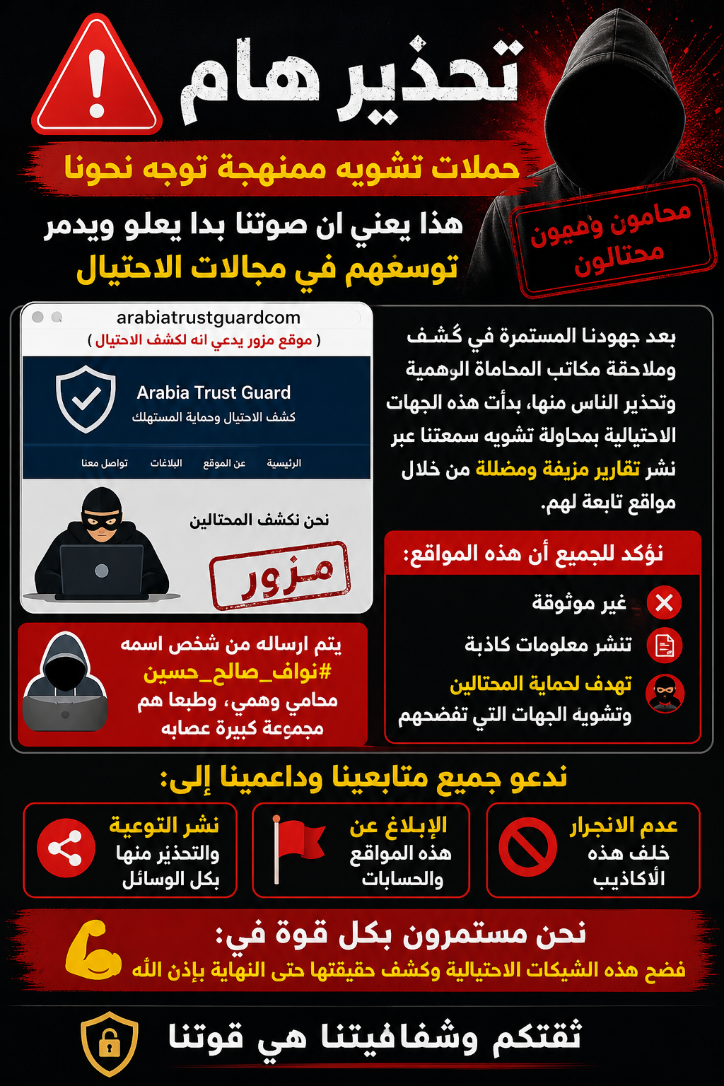 arabiatrustguardcom موقع احتيالي تابع لعصابات الاحتيال