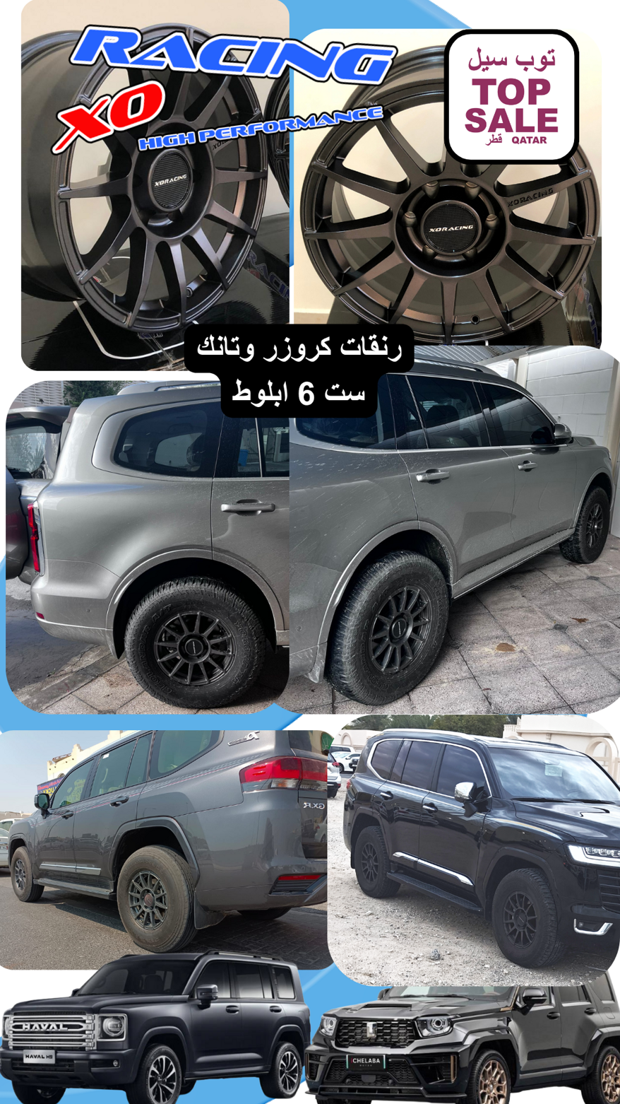 نسخة من نسخة من نسخة من رنقات كروزر وتانك ست 6 ابلوط_20260402_204847_٠٠٠٠