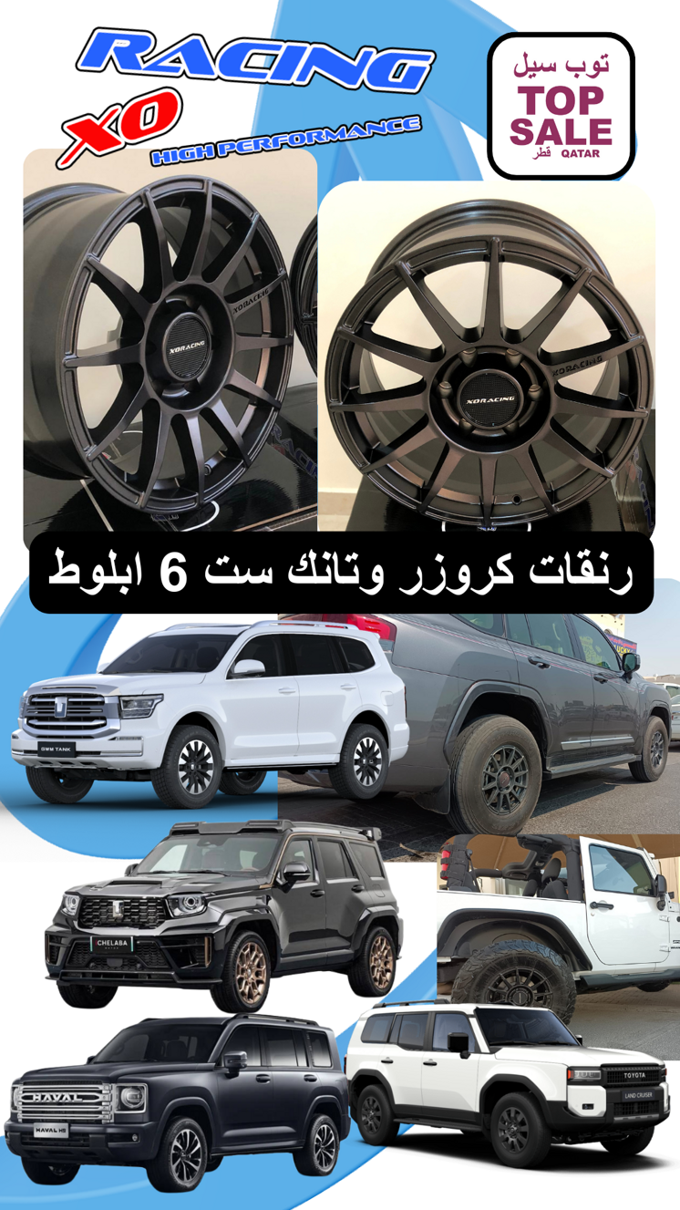 نسخة من رنقات كروزر وتانك ست 6 ابلوط_20260119_193534_٠٠٠٠