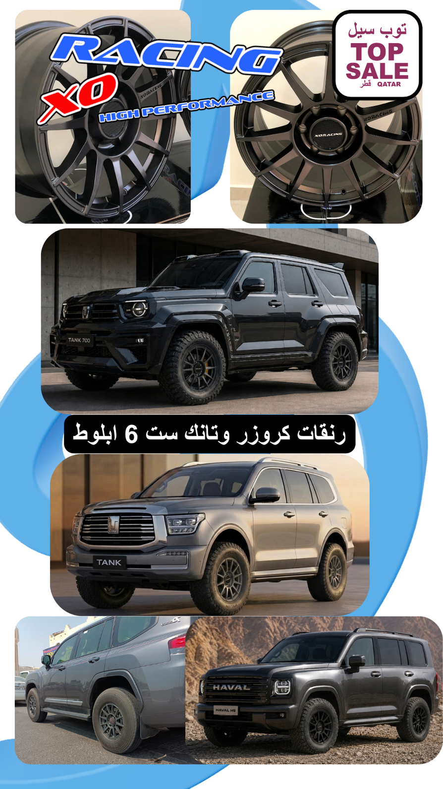 نسخة من نسخة من نسخة من نسخة من رنقات كروزر وتانك ست 6 ابلوط_20260517_152345_٠٠٠٠