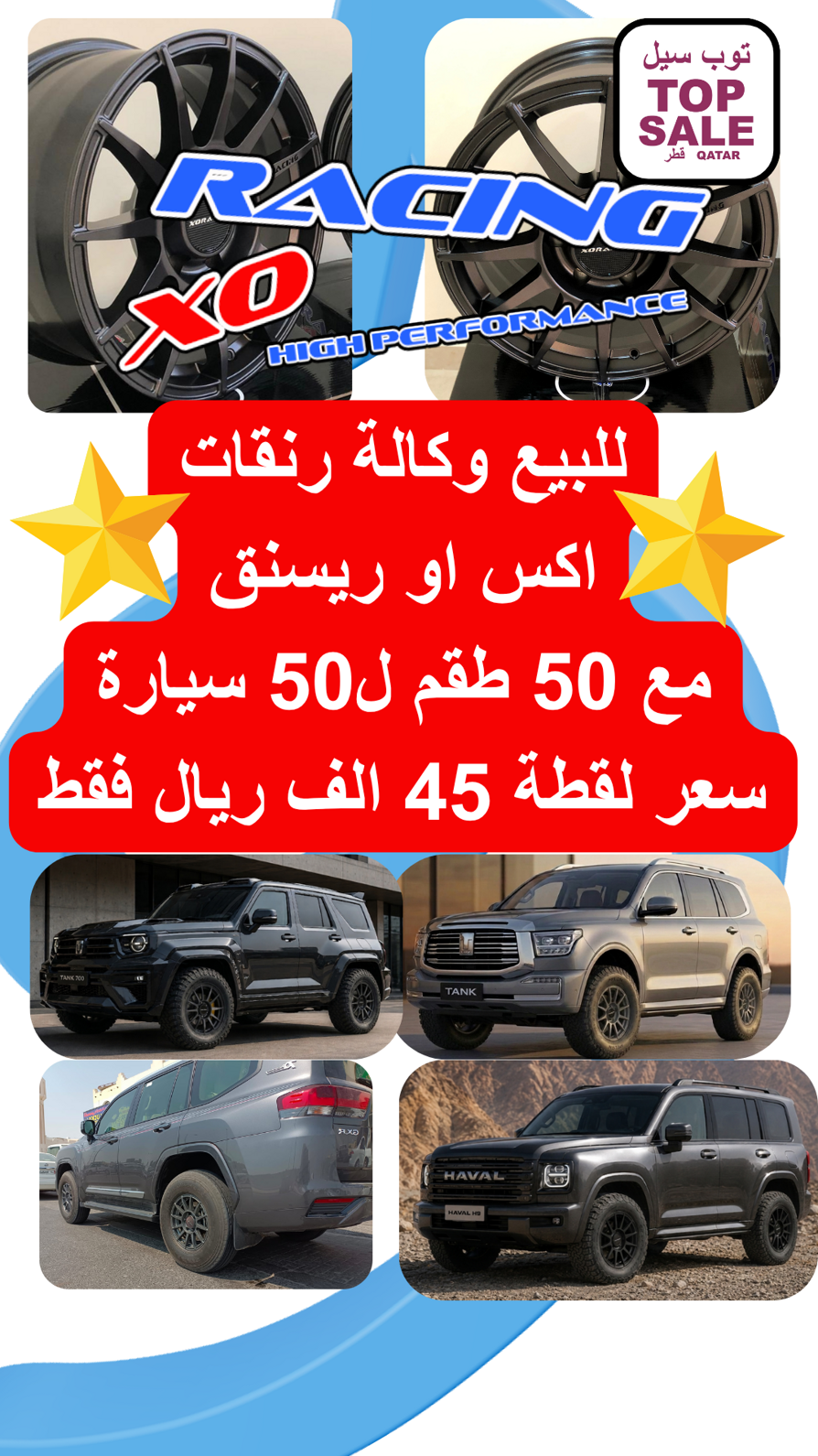 نسخة من نسخة من نسخة من نسخة من نسخة من نسخة من رنقات كروزر وتانك ست 6 ابلو_20260829_145223_٠٠٠٠