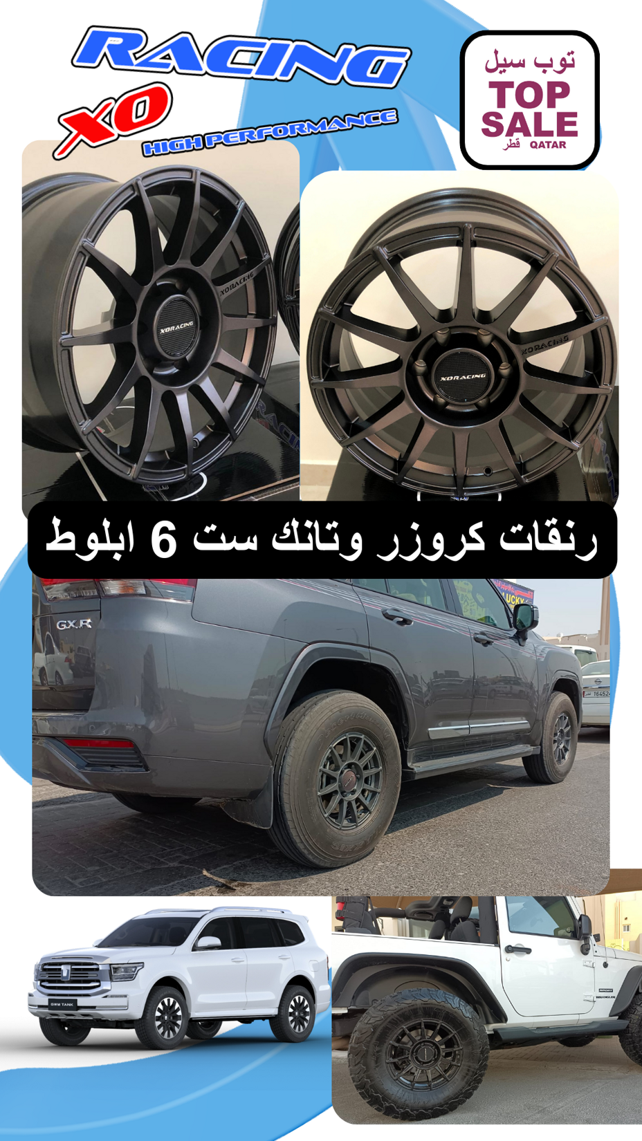 رنقات كروزر وتانك ست 6 ابلوط_20260107_155721_٠٠٠٠